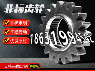 定制齿轮多少钱